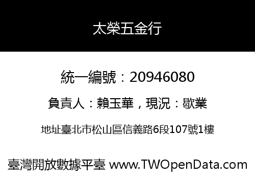 太榮五金行