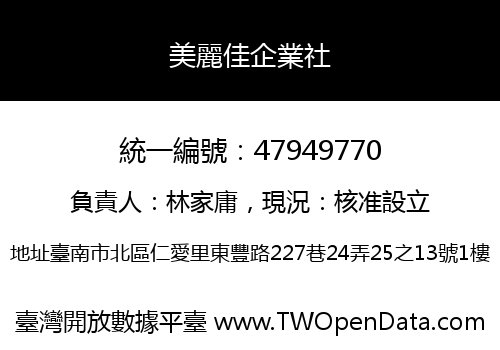 美麗佳企業社