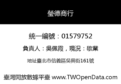 瑩德商行