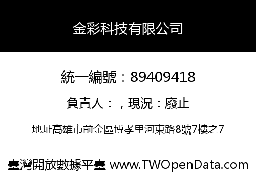 金彩科技有限公司