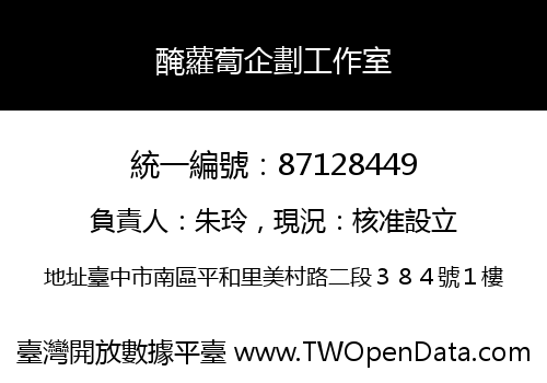醃蘿蔔企劃工作室