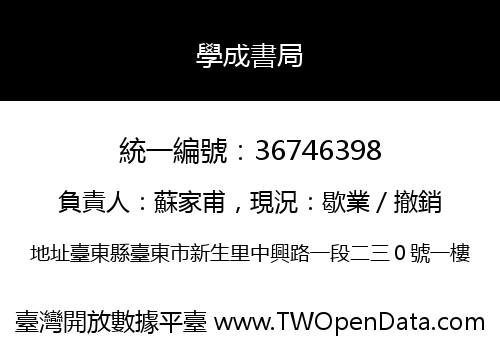 學成書局