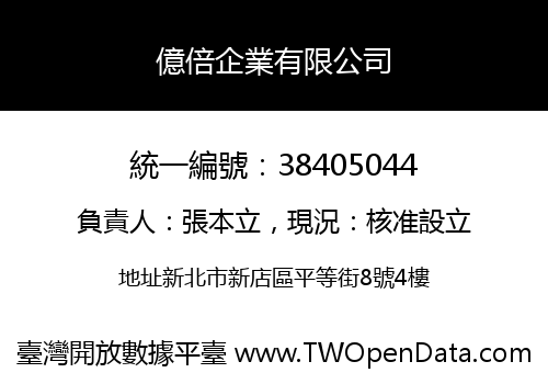 億倍企業有限公司