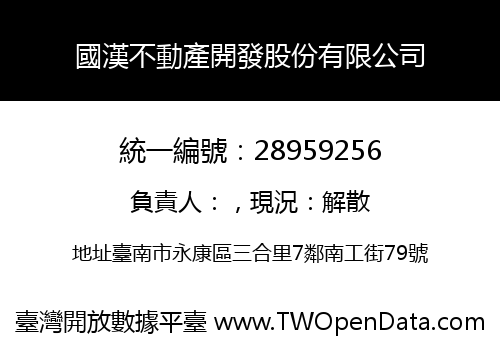 國漢不動產開發股份有限公司