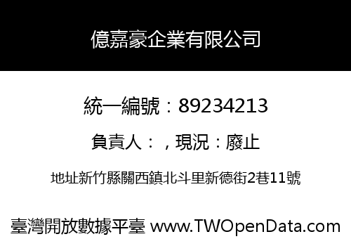 億嘉豪企業有限公司