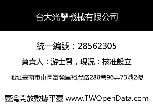 台大光學機械有限公司