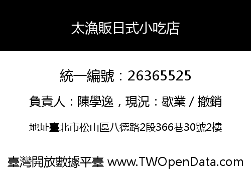 太漁販日式小吃店