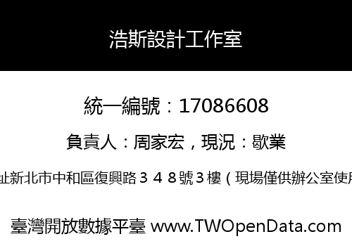 浩斯設計工作室