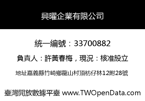 興曜企業有限公司
