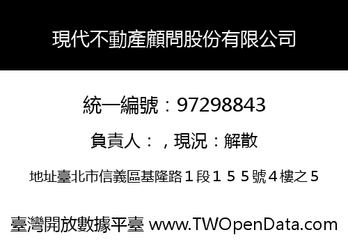 現代不動產顧問股份有限公司