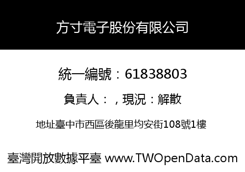 方寸電子股份有限公司