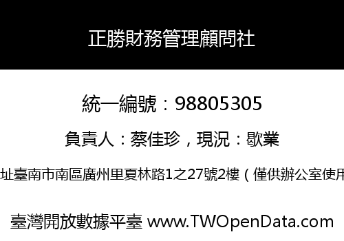 正勝財務管理顧問社