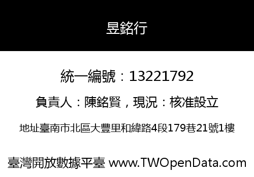 昱銘行