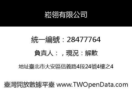 崧翎有限公司