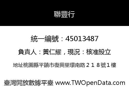聯豐行