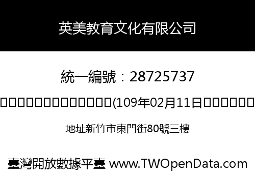 英美教育文化有限公司
