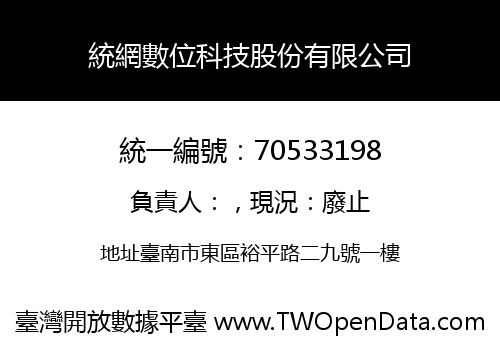 統網數位科技股份有限公司
