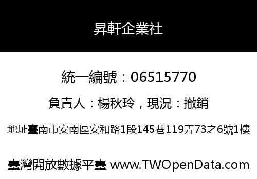 昇軒企業社