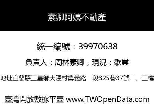 素卿阿姨不動產