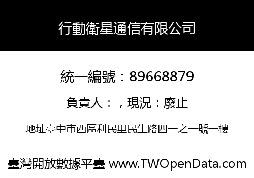 行動衛星通信有限公司