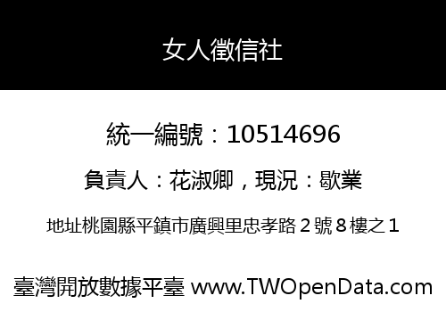 女人徵信社