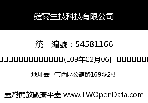 鎧爾生技科技有限公司