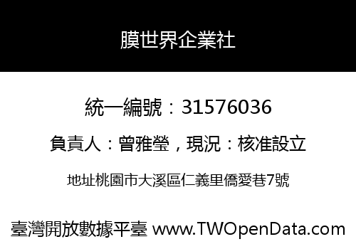 膜世界企業社