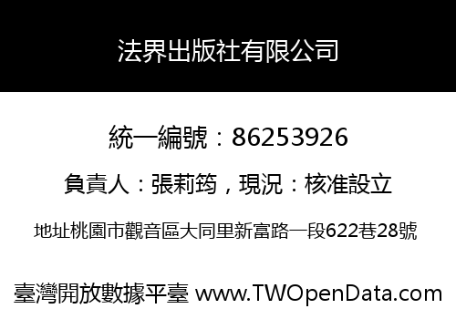 法界出版社有限公司