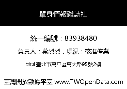 單身情報雜誌社