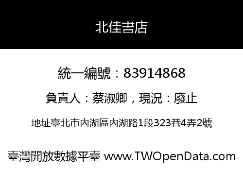 北佳書店