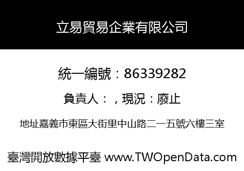 立易貿易企業有限公司