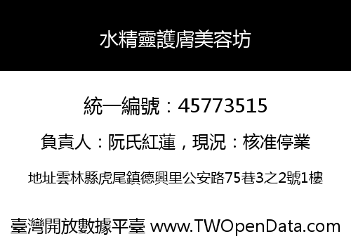 水精靈護膚美容坊