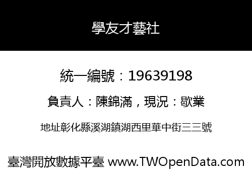 學友才藝社