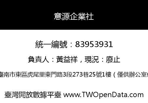 意源企業社
