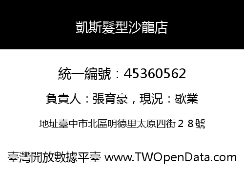 凱斯髮型沙龍店