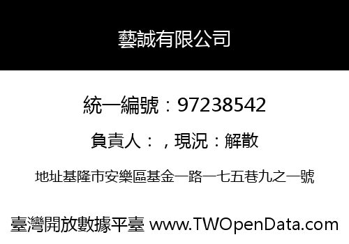 藝誠有限公司