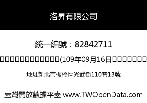 洛昇有限公司