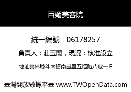 百媚美容院