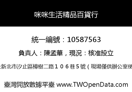 咪咪生活精品百貨行