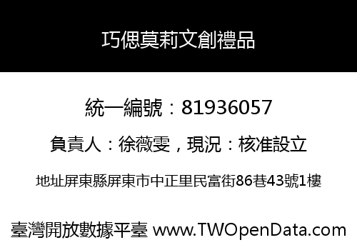 巧偲莫莉文創禮品