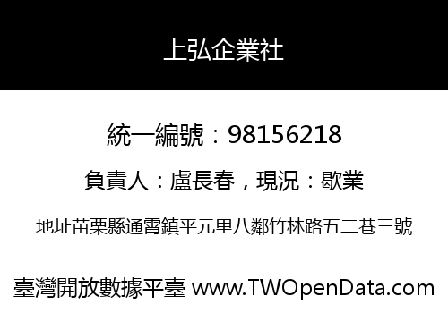 上弘企業社