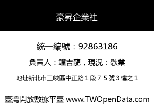 豪昇企業社
