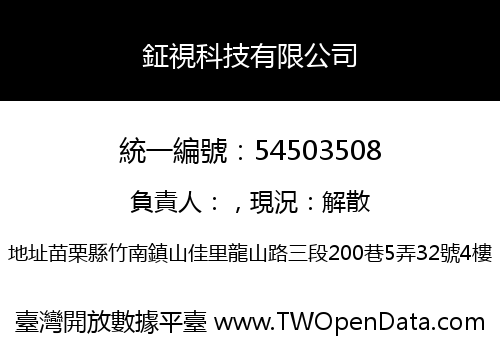 鉦視科技有限公司