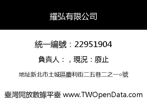 耀弘有限公司