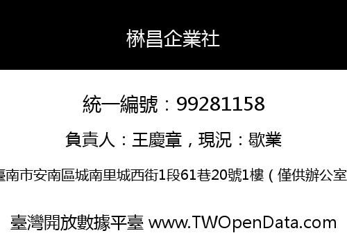 楙昌企業社