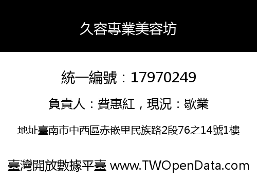 久容專業美容坊