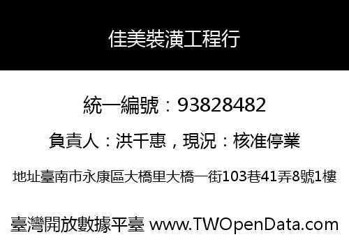 佳美裝潢工程行