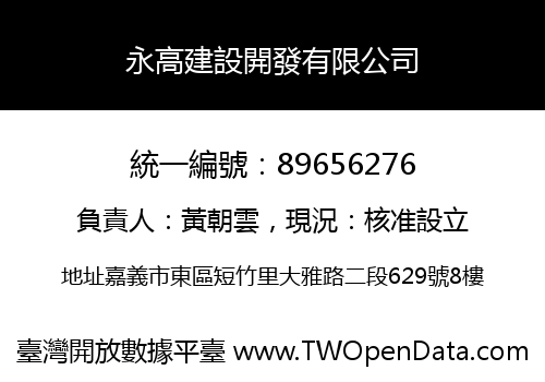 永高建設開發有限公司