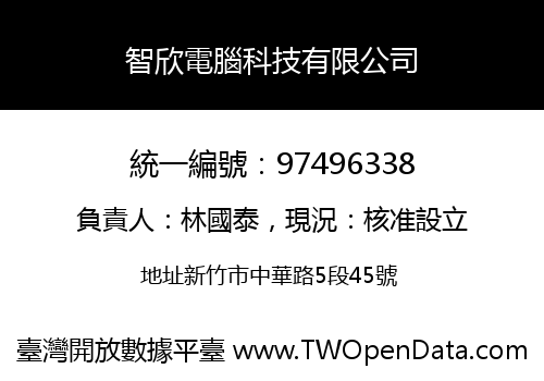 智欣電腦科技有限公司