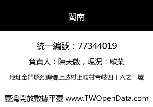 閩南